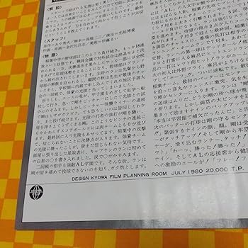 ヒットエンドラン　4色カラー原稿　5　あや秀夫 モデラーズ 2025年9月下旬発送予定新製品をご案内します